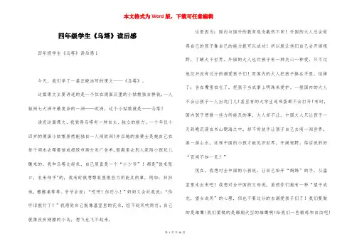 四年级学生《乌塔》读后感