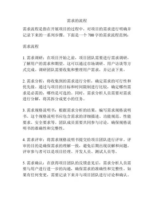 需求的流程