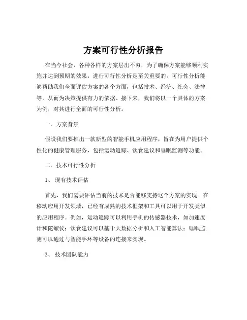 方案可行性分析报告