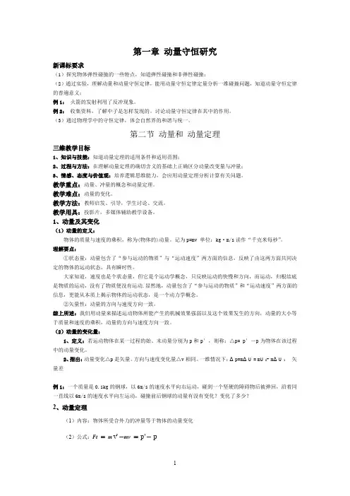 高二物理选修3-5-全套教案