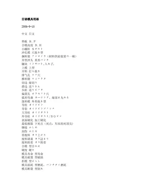 模具用语(日语)1