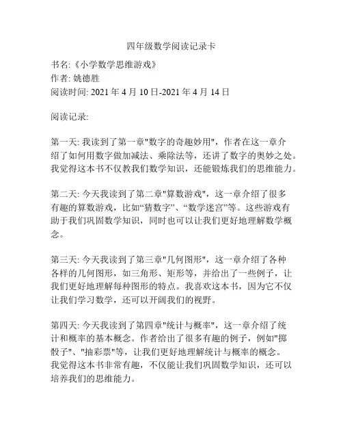 四年级数学阅读记录卡