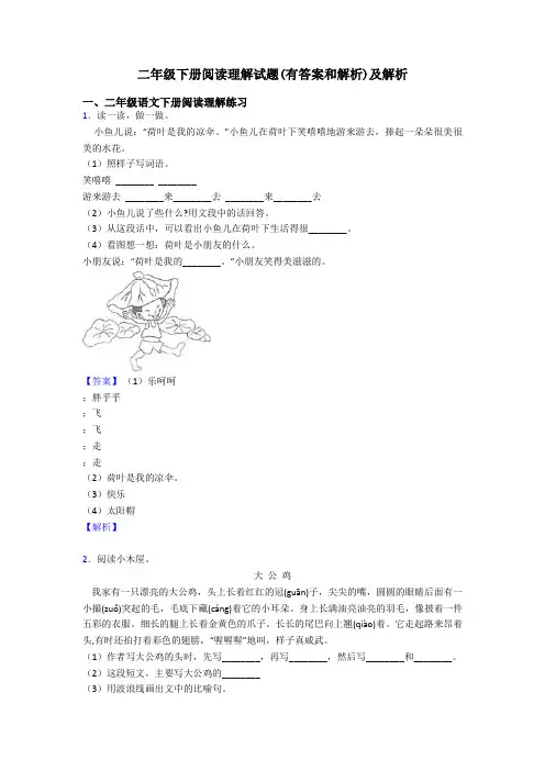 二年级二年级下册阅读理解试题(有答案和解析)及解析