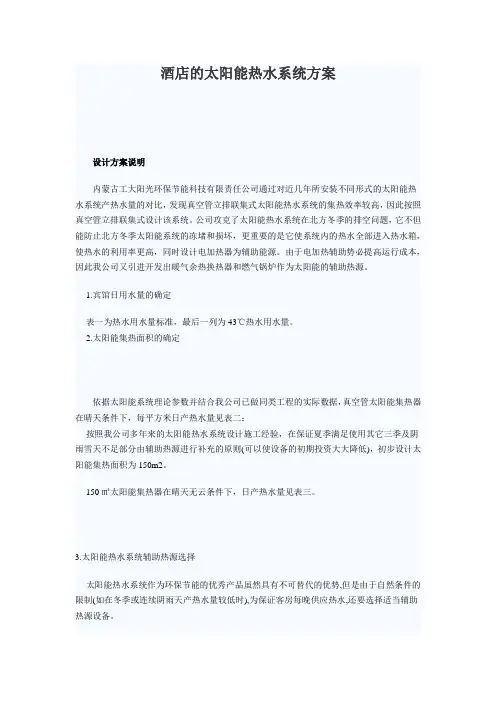 酒店宾馆的太阳能热水系统方案