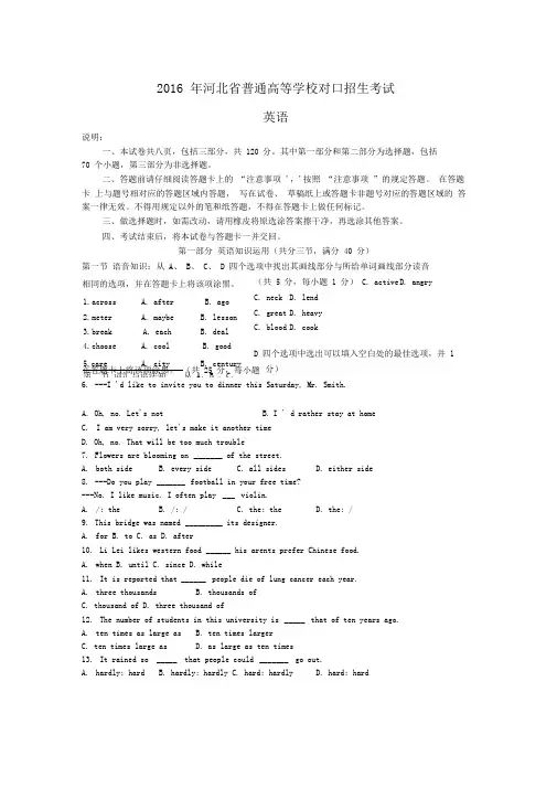 2016-2019年河北省对口高考英语试卷
