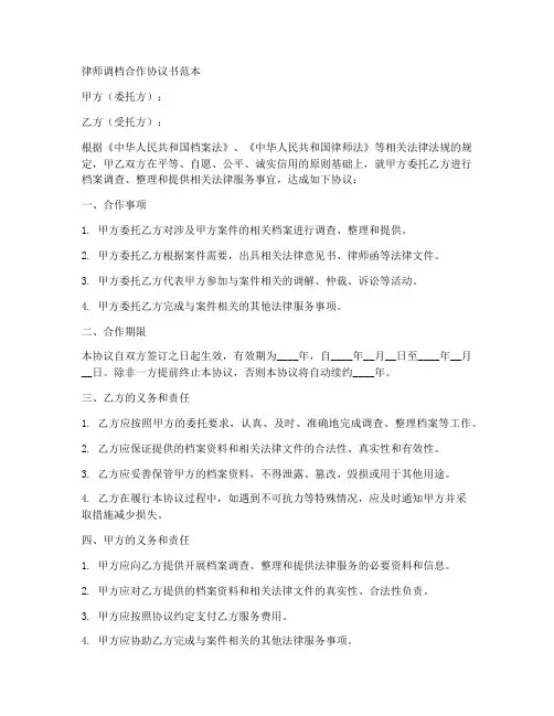 律师调档合作协议书范本