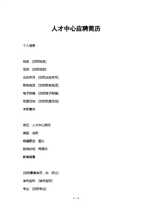 人才中心应聘简历
