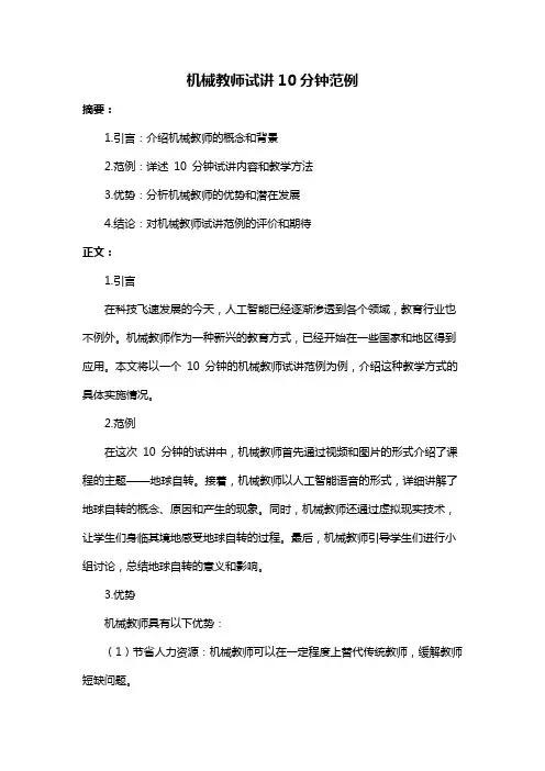 机械教师试讲10分钟范例