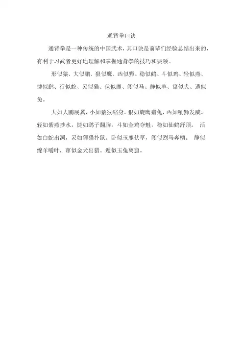通背拳口诀