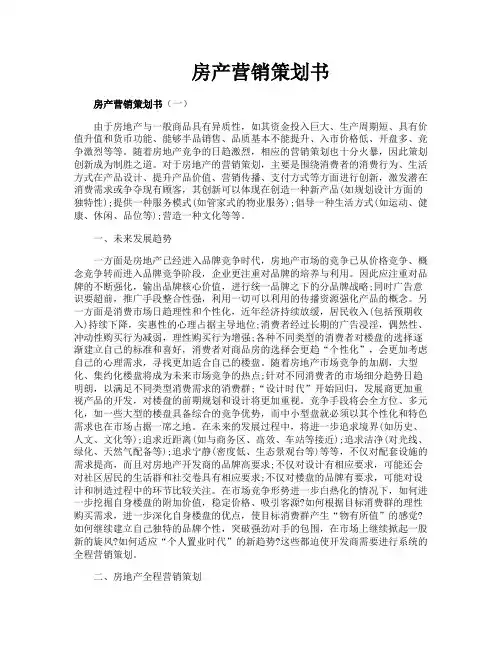 房产营销策划书