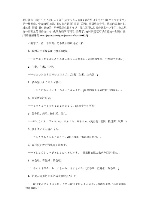 日语顺口溜的单词记忆法