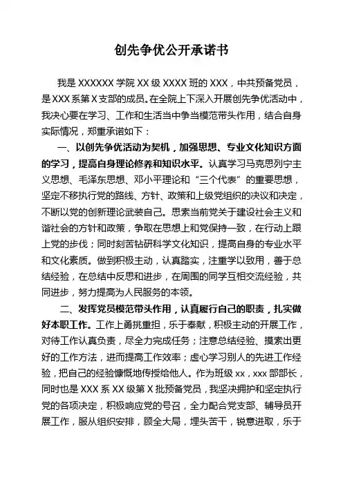 大学生党员创先争优承诺书