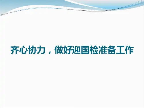 义务教育发展基本均衡市学校迎检工作会议课件
