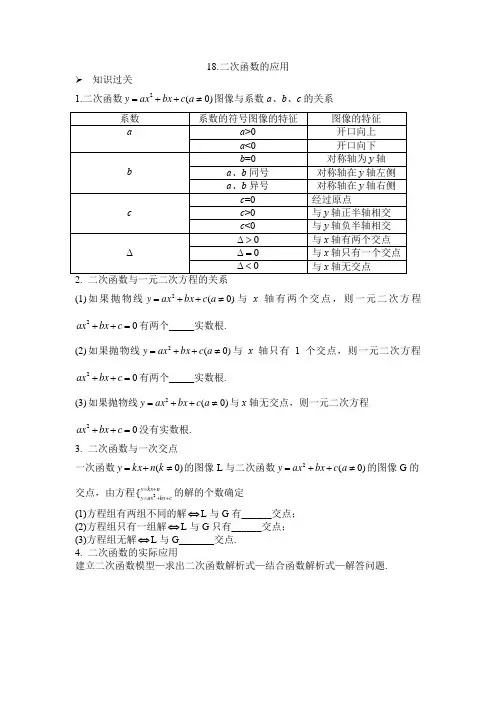 中考数学复习之二次函数的图像与性质,考点过关与基础练习题