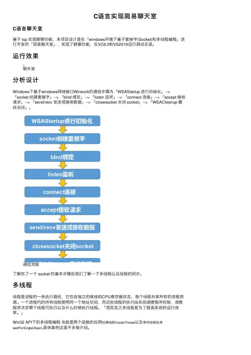 C语言实现简易聊天室
