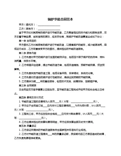 锅炉节能合同范本