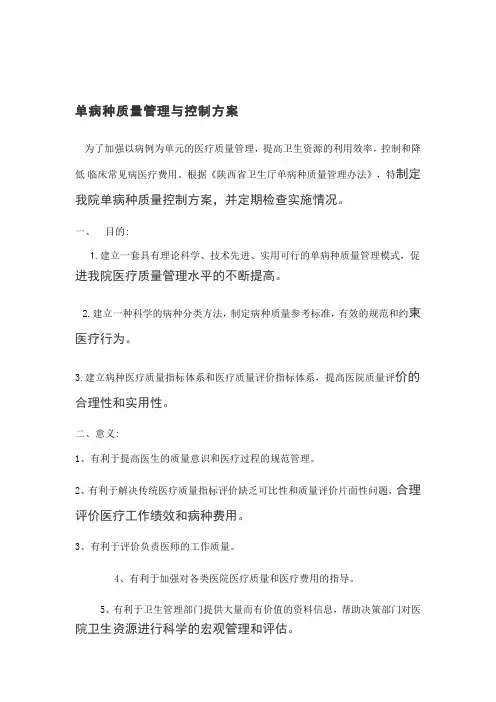 单病种质量管理与控制方案