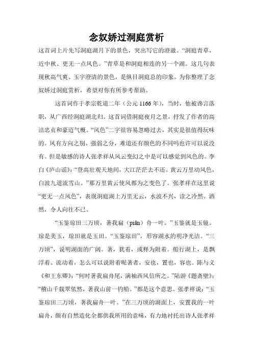 念奴娇过洞庭赏析