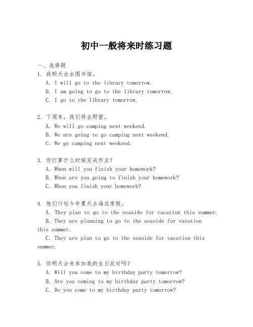 初中一般将来时练习题