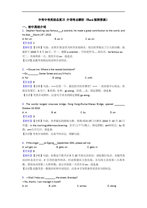中考总复习 介词考点解析(Word版附答案)