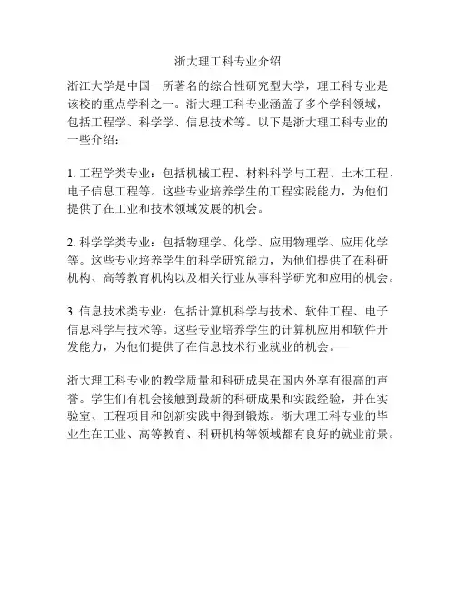 浙大理工科专业介绍