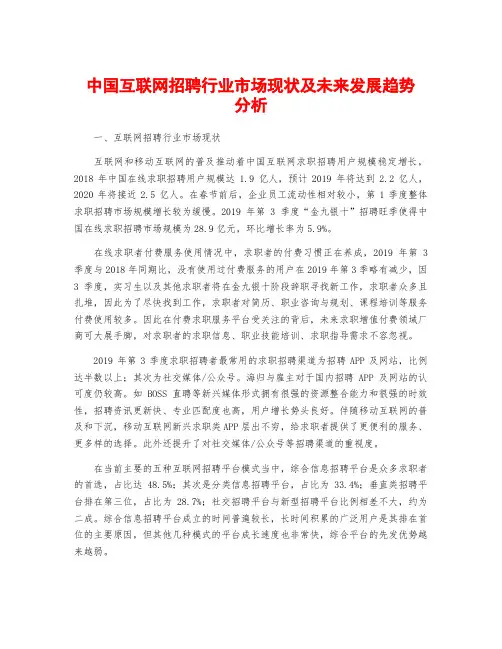 中国互联网招聘行业市场现状及未来发展趋势分析