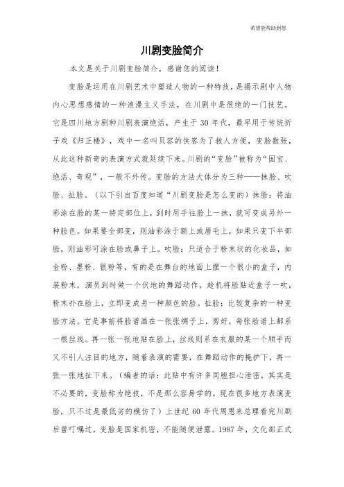 川剧变脸简介