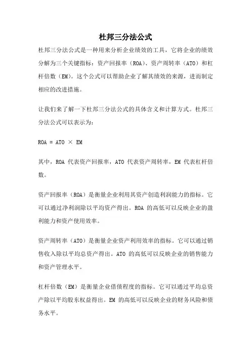杜邦三分法公式