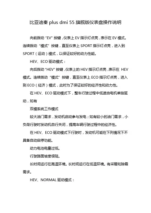 比亚迪秦plus dmi 55旗舰版仪表盘操作说明