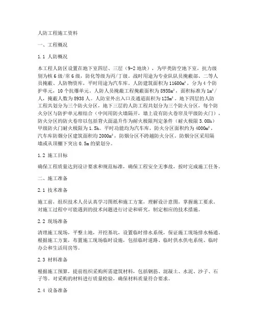 人防工程施工资料