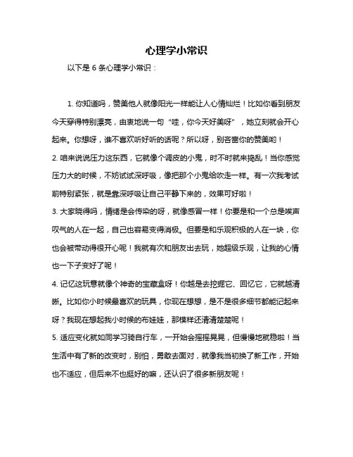 心理学小常识