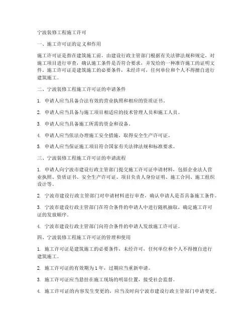 宁波装修工程施工许可