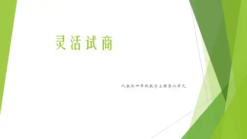四年级数学上册灵活试商