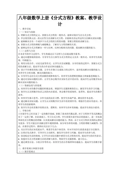八年级数学上册《分式方程》教案、教学设计