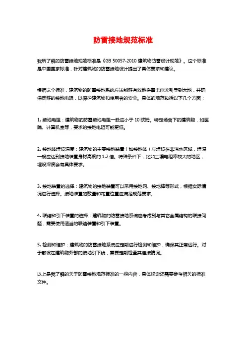 防雷接地规范标准