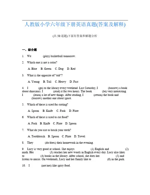 人教版小学六年级下册英语真题(答案及解释)
