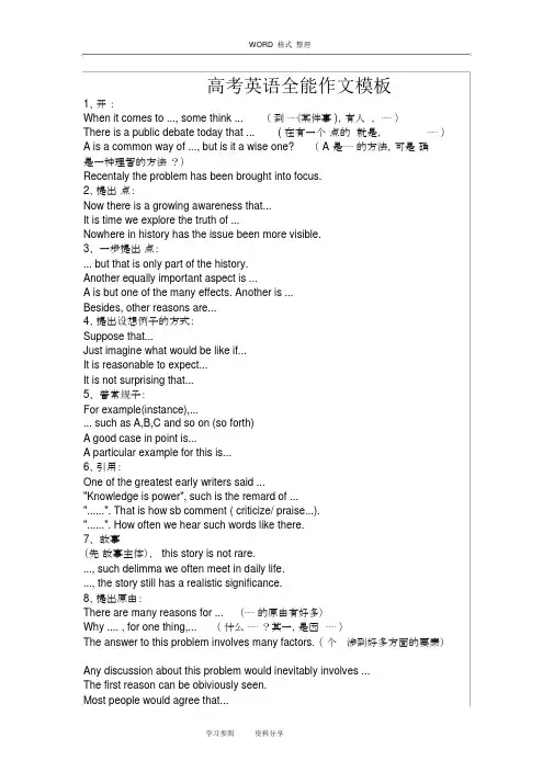 (word完整版)高考英语作文万能模板[完整版]