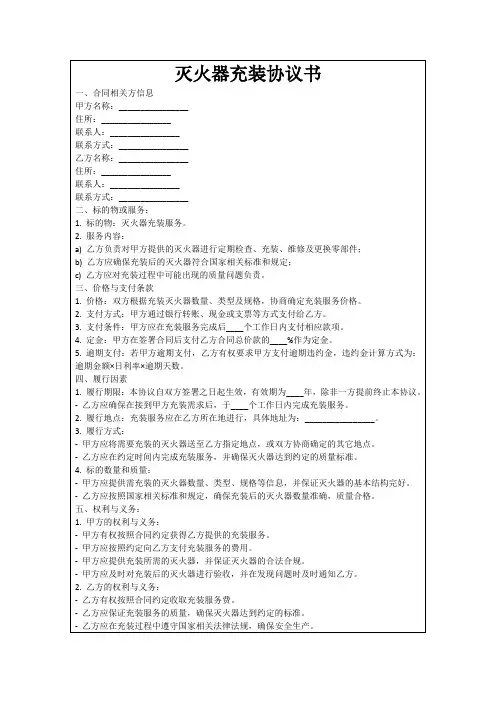 灭火器充装协议书