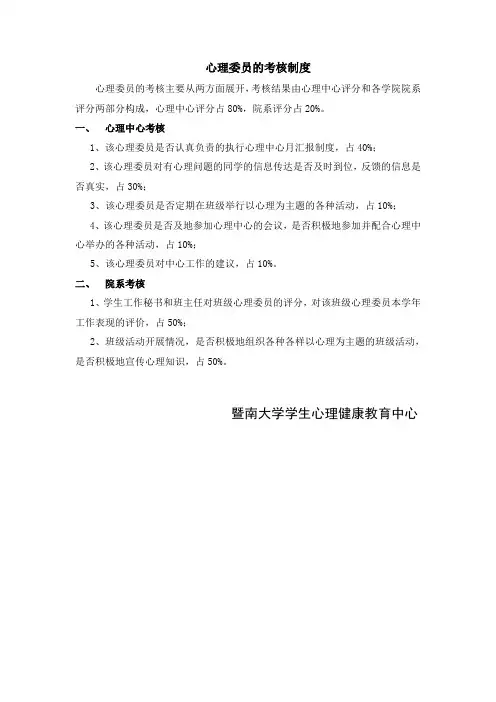 心理委员的考核制度