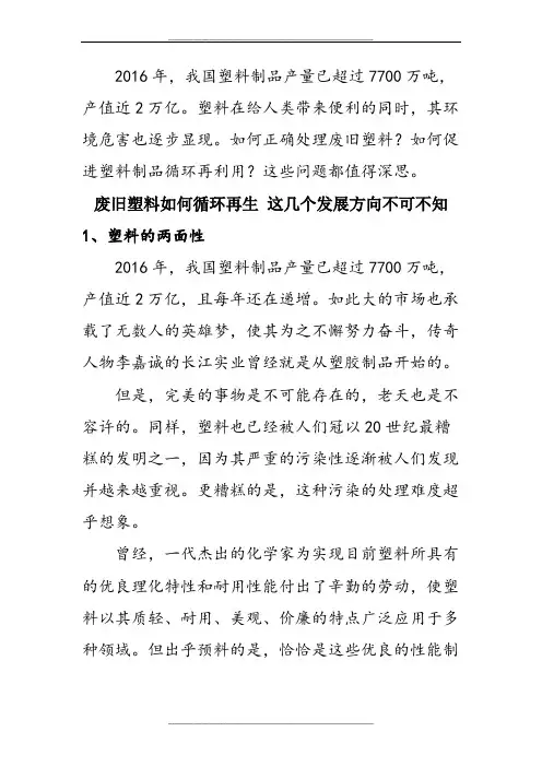 废旧塑料如何循环再生-这几个发展方向不可不知