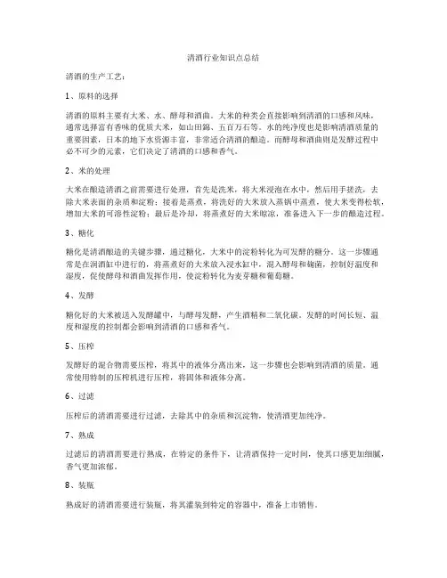 清酒行业知识点总结