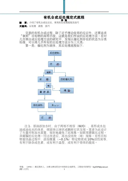 有机合成后处理定式