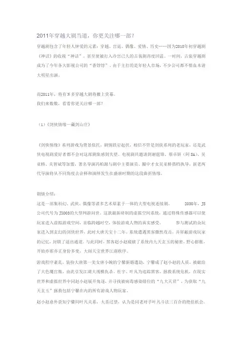 2011年穿越大剧当道 你更关注哪一部电视剧