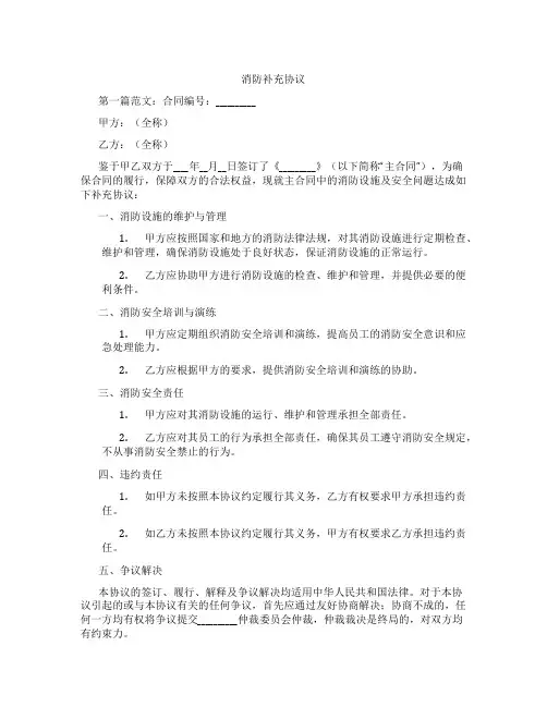 消防补充协议