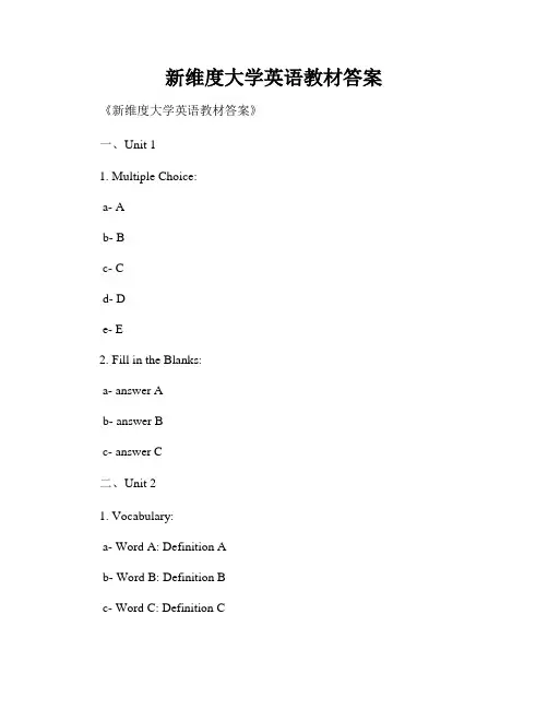 新维度大学英语教材答案