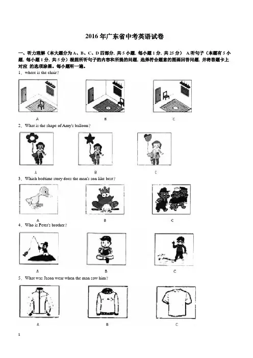 广东省2016年中考英语试卷含答案解析