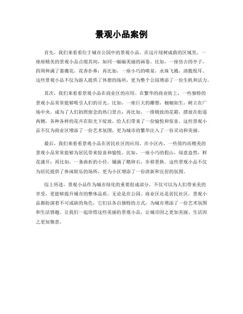 景观小品案例