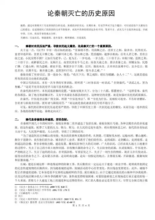 论秦朝灭亡的历史原因