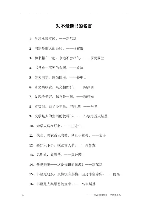 劝不爱读书的名言
