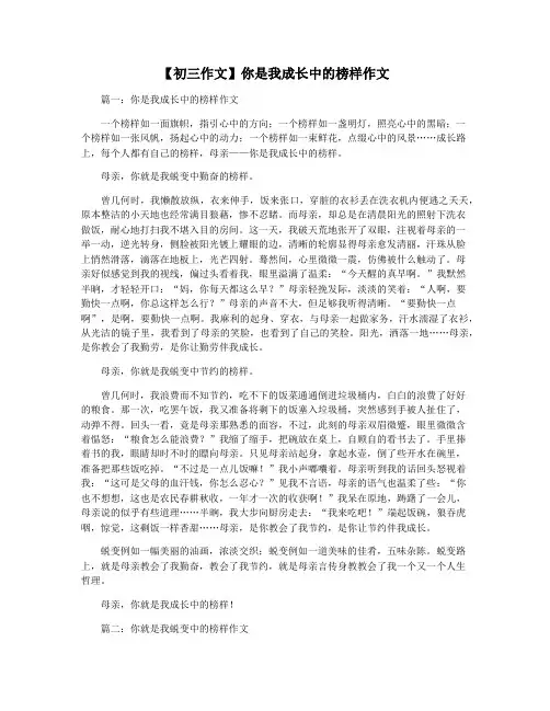 【初三作文】你是我成长中的榜样作文